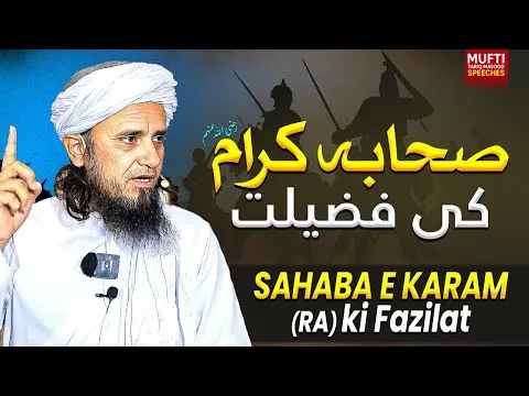 SahabaE Karam Ki Fazilat